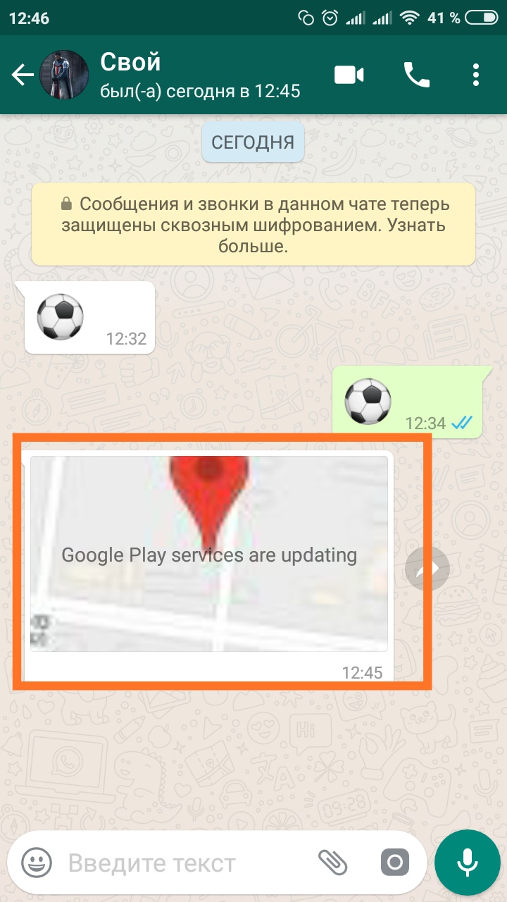 Сообщение с геолокацией в WhatsApp