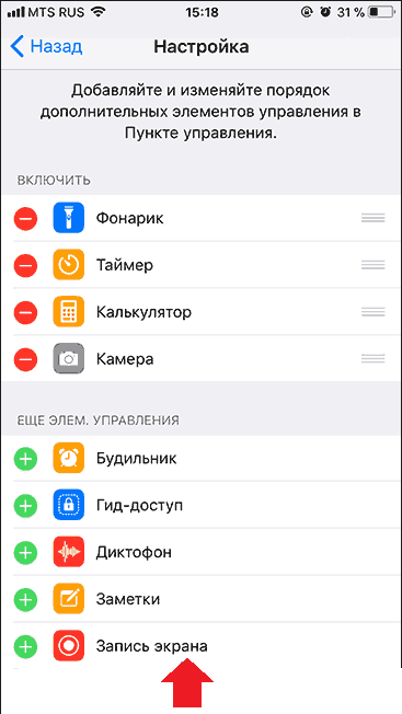Элемент управления - запись экрана штатными средствами Iphone