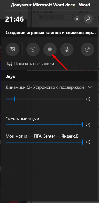 Создание игровых клипов и снимков экрана на Windows 10
