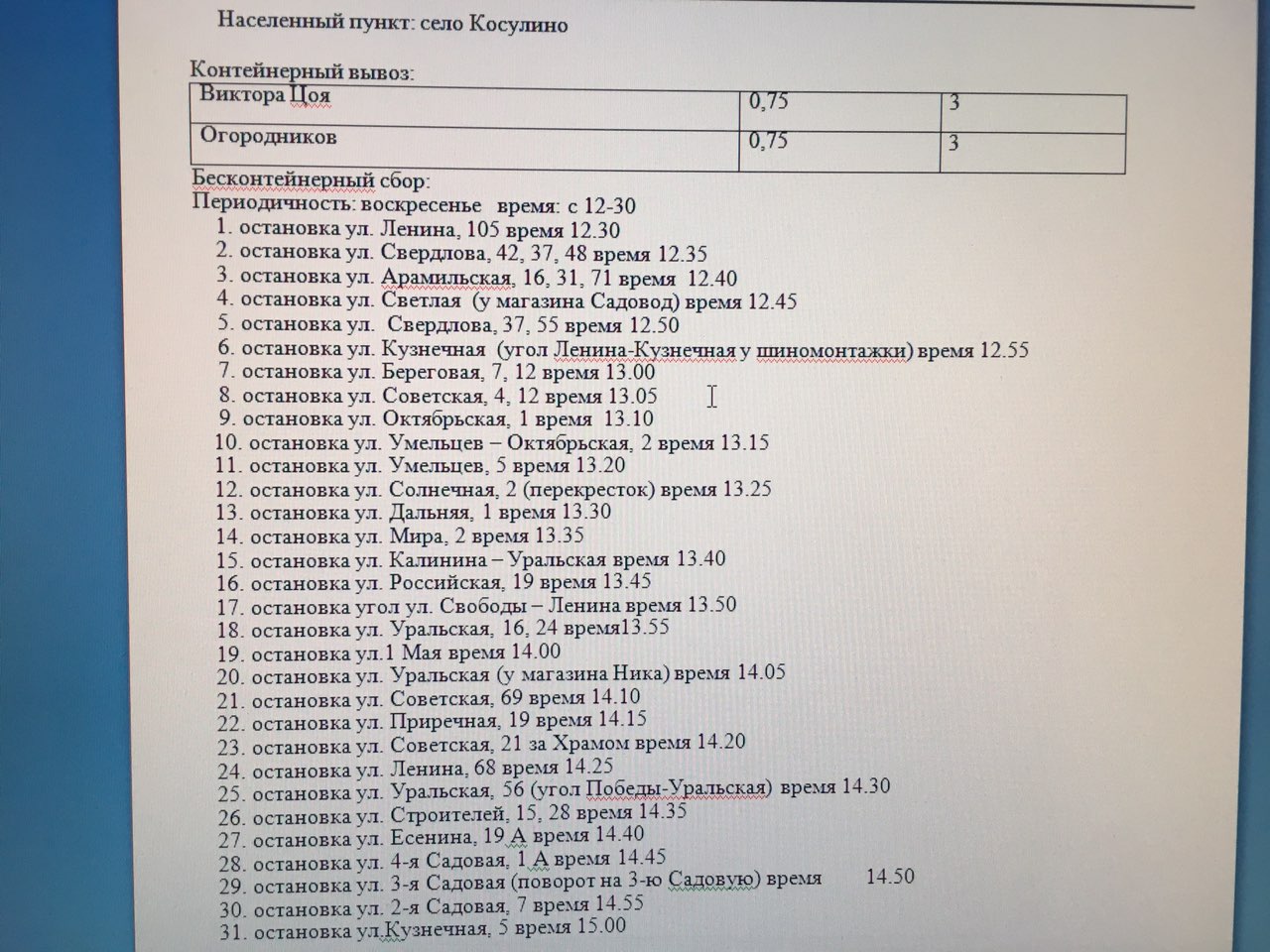 120 автобус екатеринбург косулино фото 120 автобус екатеринбург косулино фото